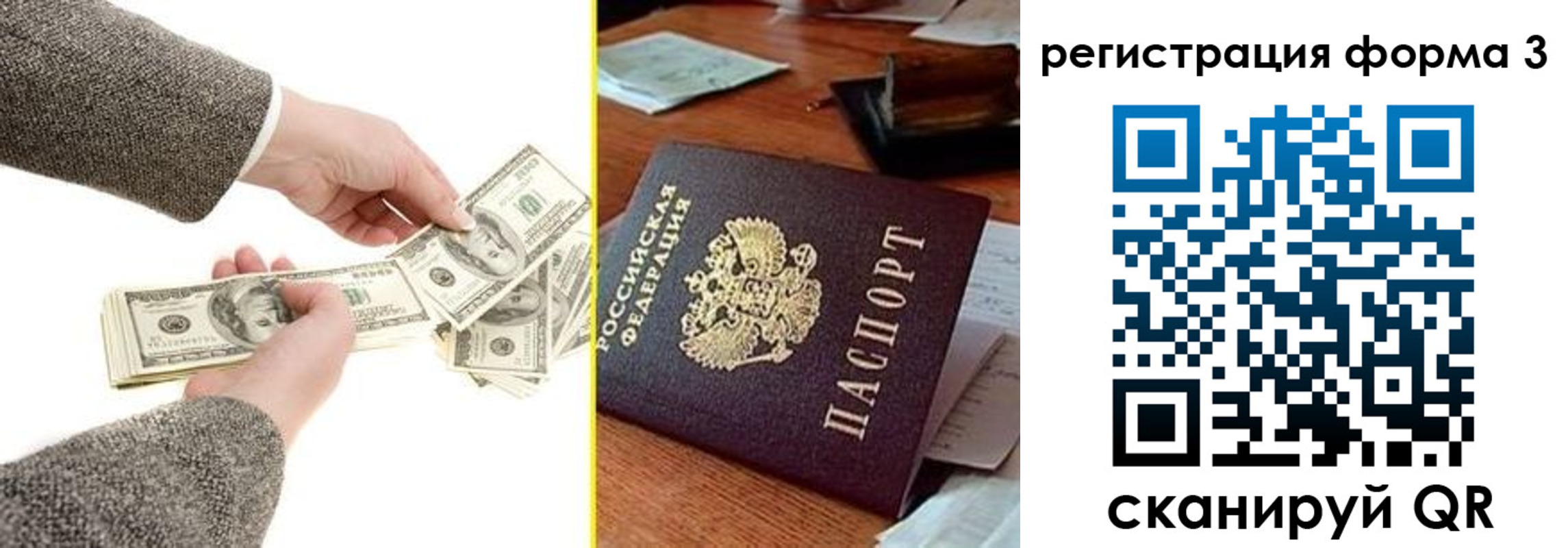 прописка гарантия в Россоши