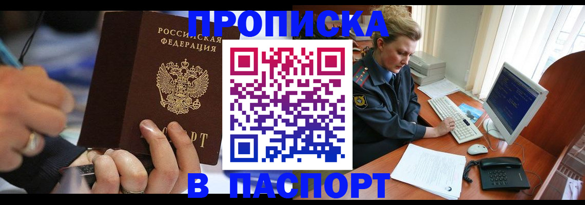 прописка регистрация в Россоши