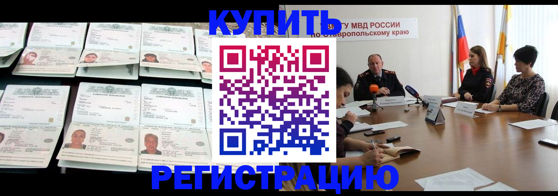 миграционный учет в Россоши