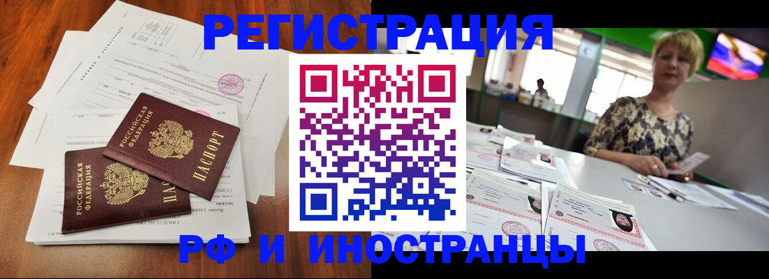 прописка иностранных граждан в Россоши