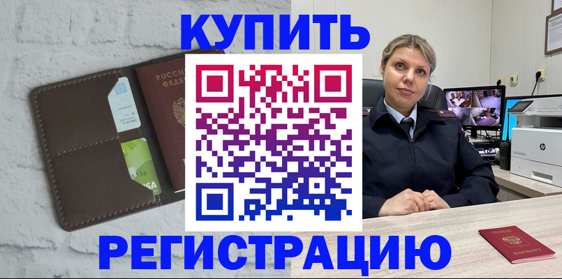 прописка регистрация в Россоши