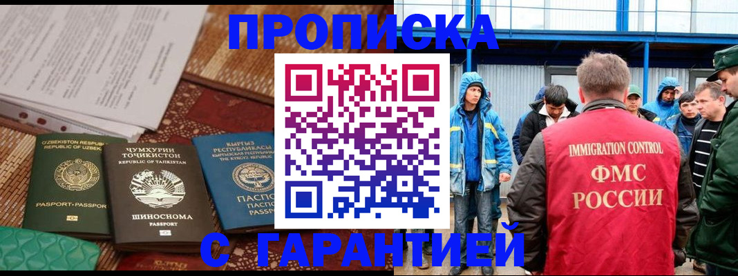 прописка в квартире в Россоши