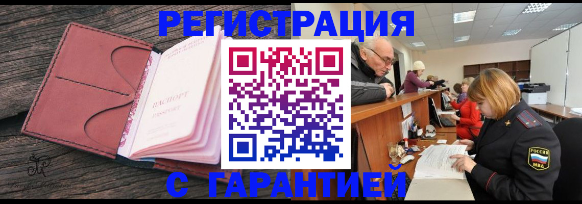 временная регистрация в квартире в Россоши